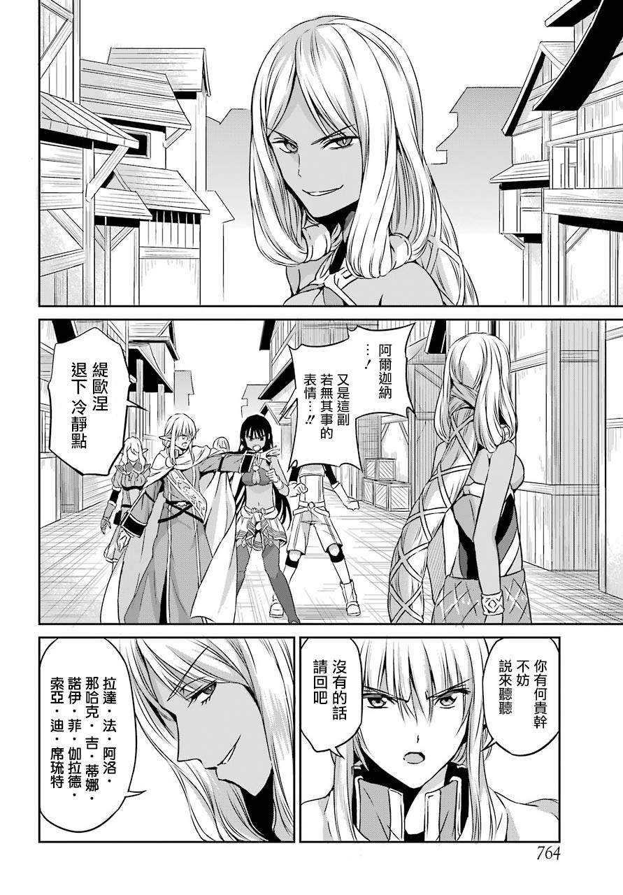 在地牢里寻求邂逅难道有错吗 剑姬外传52话 第26页