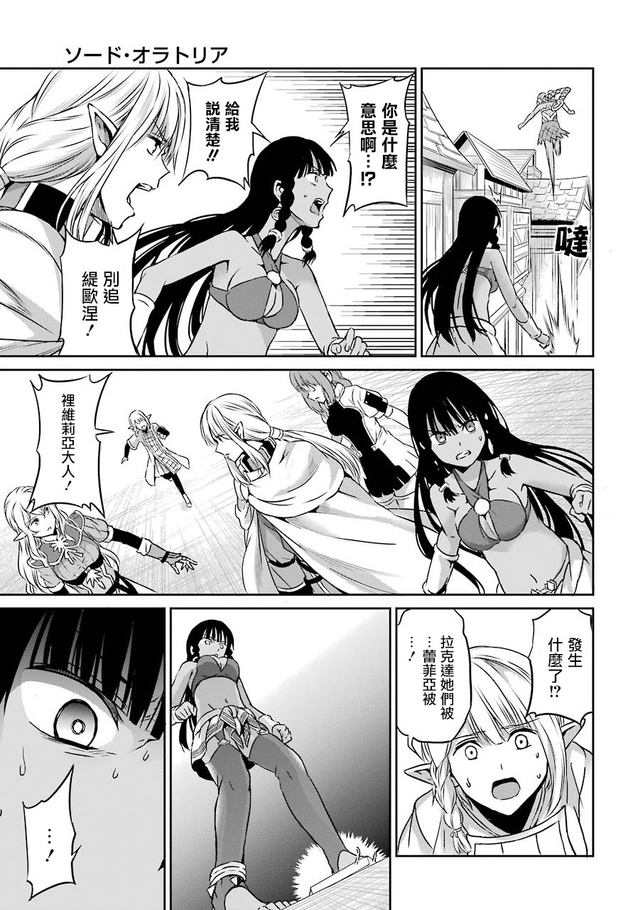 在地牢里寻求邂逅难道有错吗 剑姬外传52话 第27页