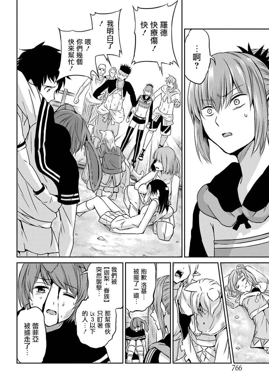 在地牢里寻求邂逅难道有错吗 剑姬外传52话 第28页