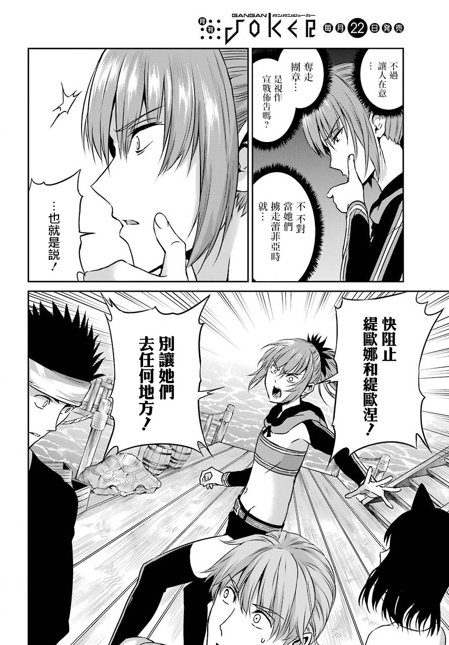 在地牢里寻求邂逅难道有错吗 剑姬外传52话 第30页
