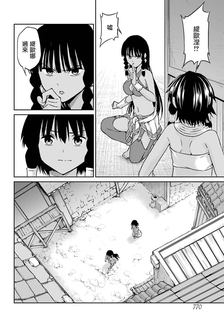 在地牢里寻求邂逅难道有错吗 剑姬外传52话 第32页