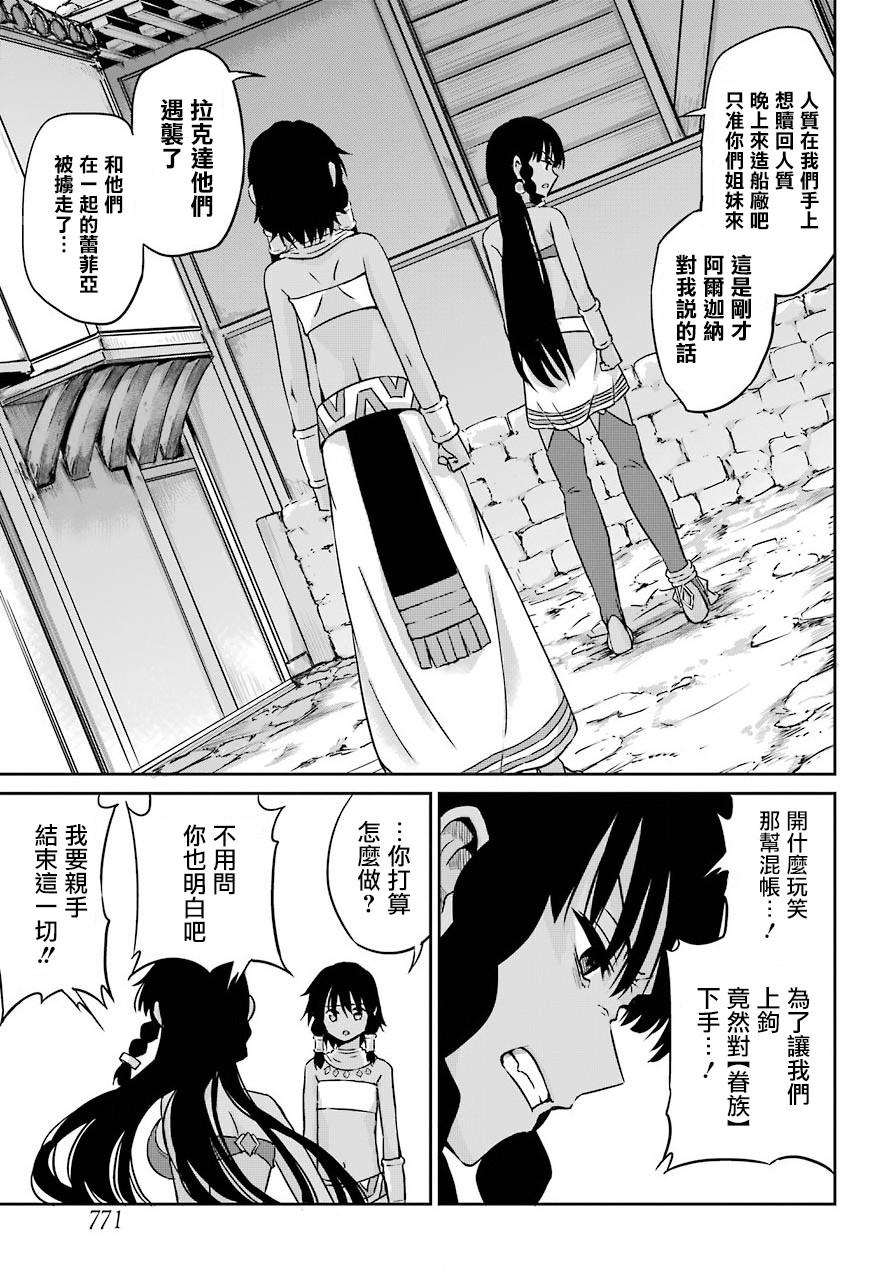 在地牢里寻求邂逅难道有错吗 剑姬外传52话 第33页