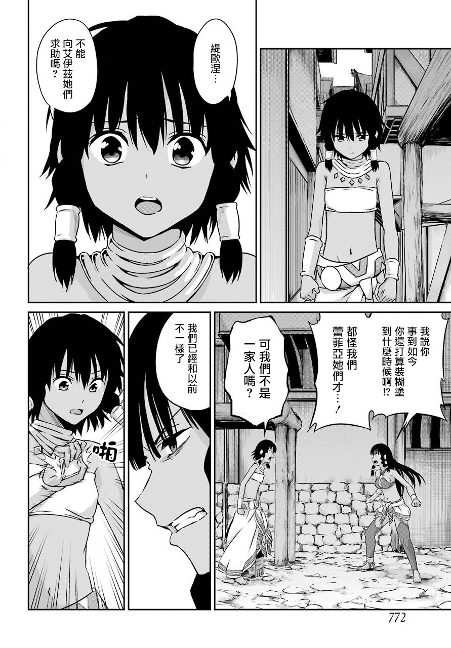 在地牢里寻求邂逅难道有错吗 剑姬外传52话 第34页