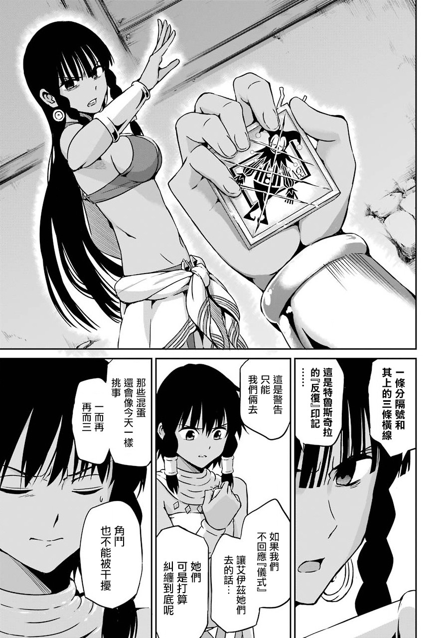 在地牢里寻求邂逅难道有错吗 剑姬外传52话 第35页