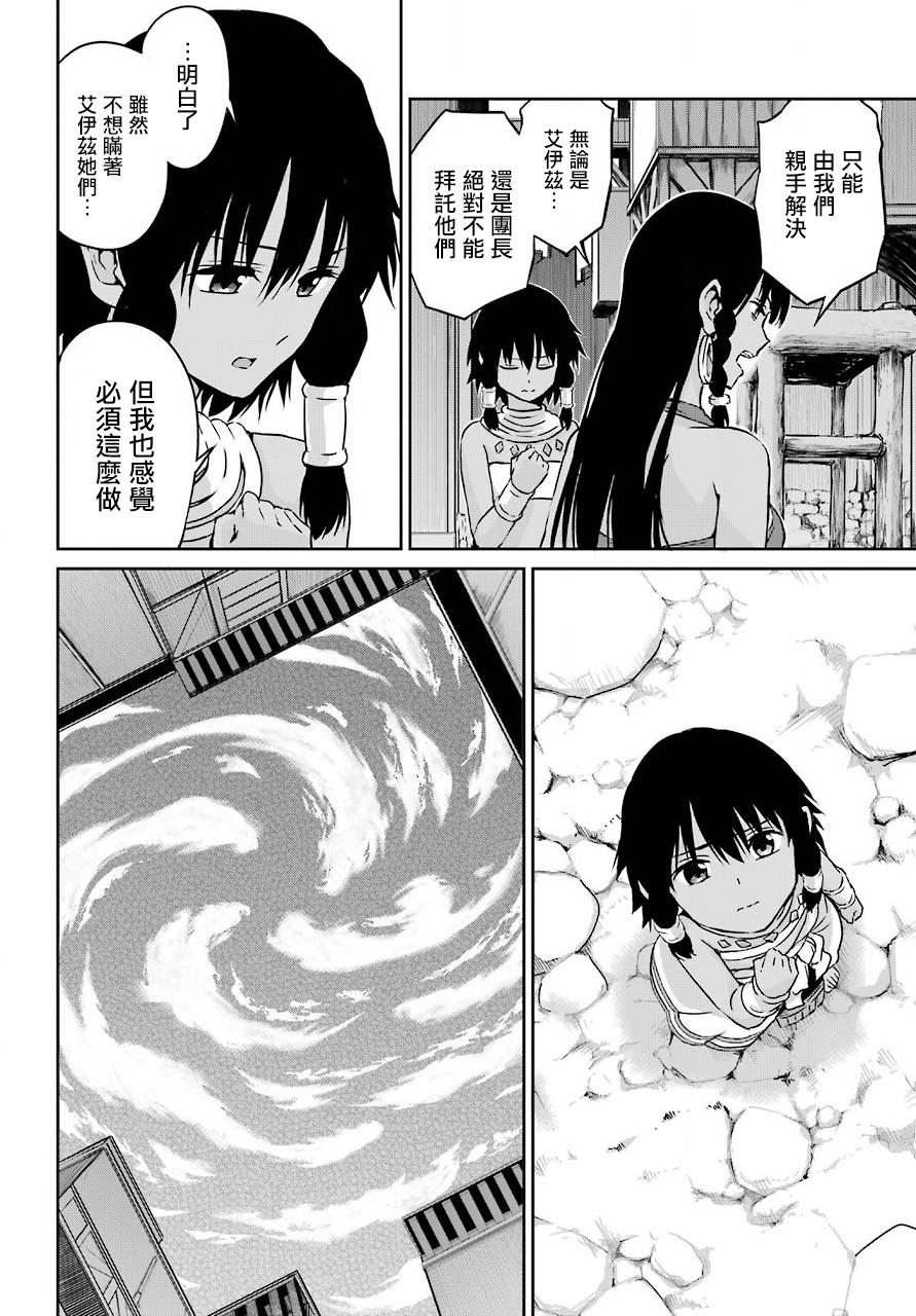 在地牢里寻求邂逅难道有错吗 剑姬外传52话 第36页