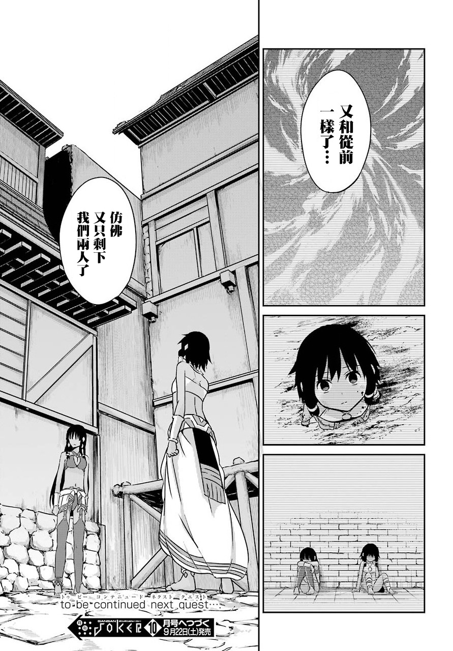 在地牢里寻求邂逅难道有错吗 剑姬外传52话 第37页