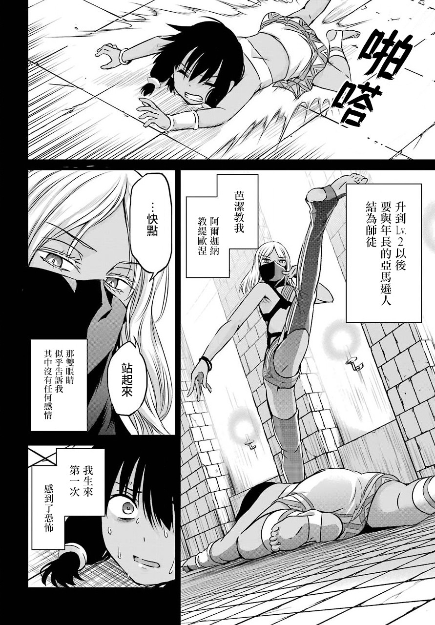 在地牢里寻求邂逅难道有错吗 剑姬外传52话 第6页