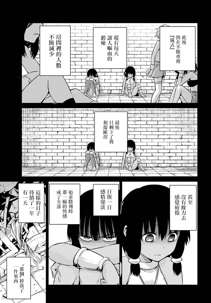 在地牢里寻求邂逅难道有错吗 剑姬外传52话 第7页