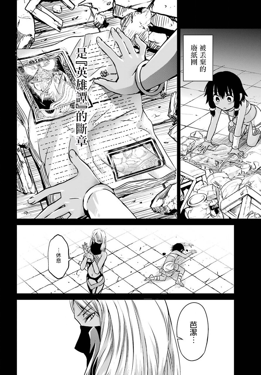 在地牢里寻求邂逅难道有错吗 剑姬外传52话 第8页