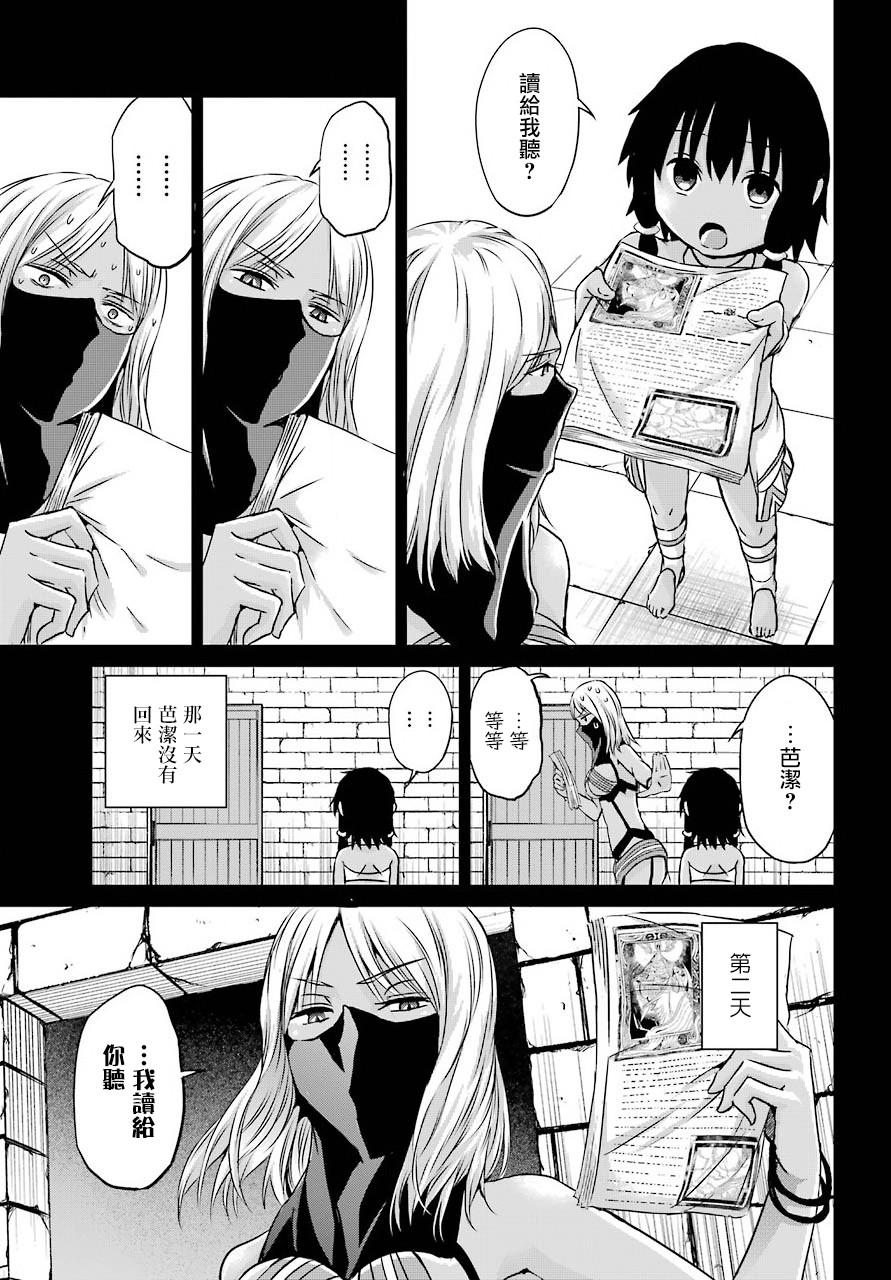 在地牢里寻求邂逅难道有错吗 剑姬外传52话 第9页