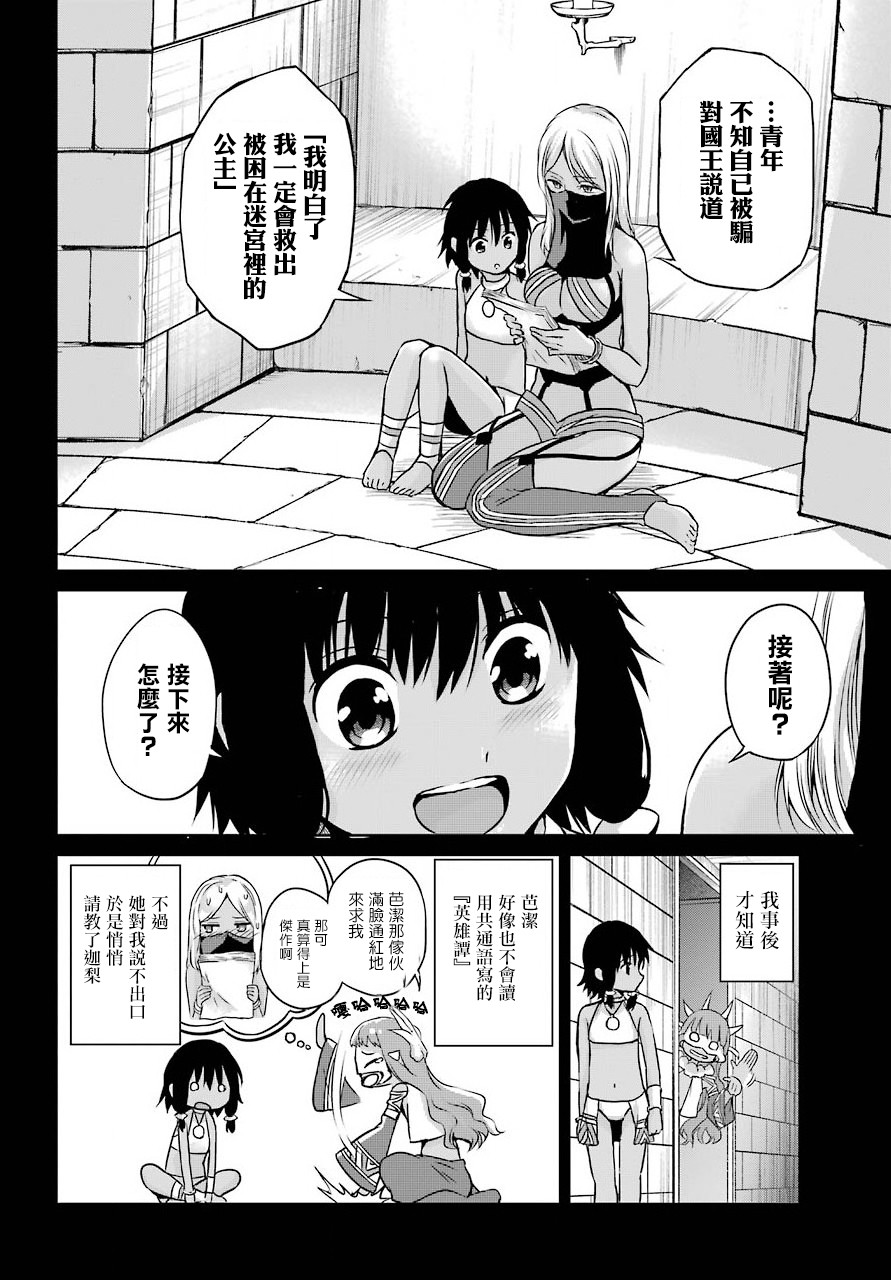 在地牢里寻求邂逅难道有错吗 剑姬外传52话 第10页