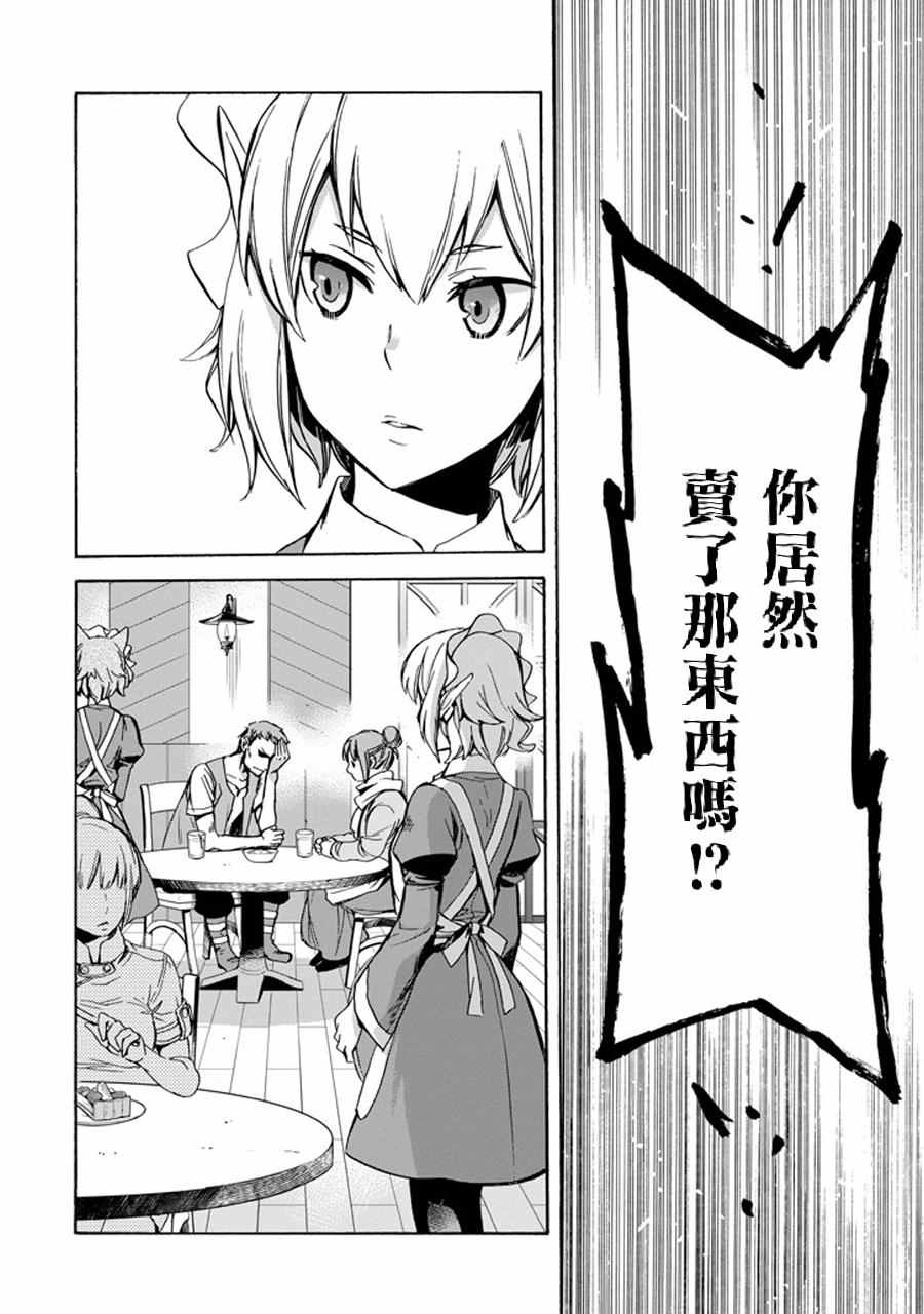 在地牢里寻求邂逅难道有错吗 在地牢里寻求邂逅 琉外传01 第11页