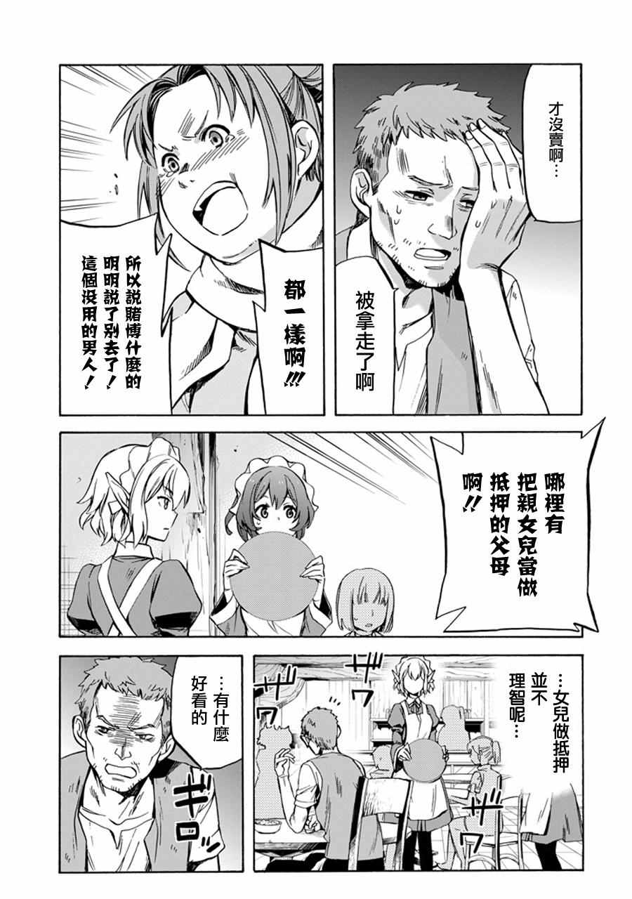 在地牢里寻求邂逅难道有错吗 在地牢里寻求邂逅 琉外传01 第12页