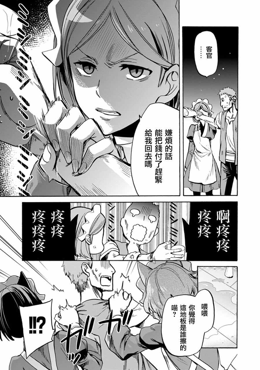 在地牢里寻求邂逅难道有错吗 在地牢里寻求邂逅 琉外传01 第14页