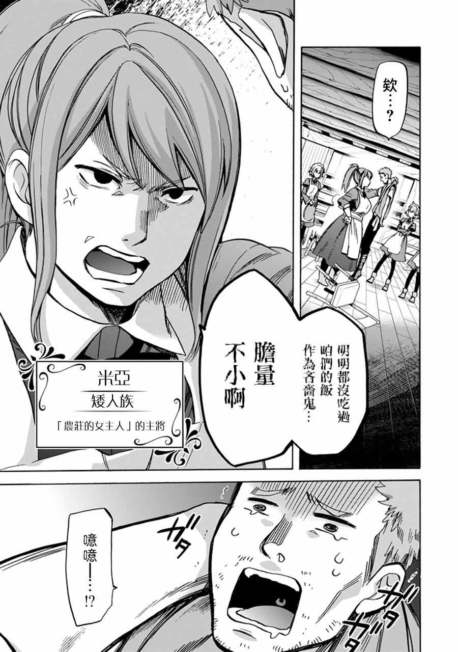 在地牢里寻求邂逅难道有错吗 在地牢里寻求邂逅 琉外传01 第16页