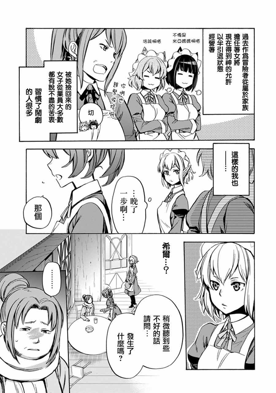 在地牢里寻求邂逅难道有错吗 在地牢里寻求邂逅 琉外传01 第18页
