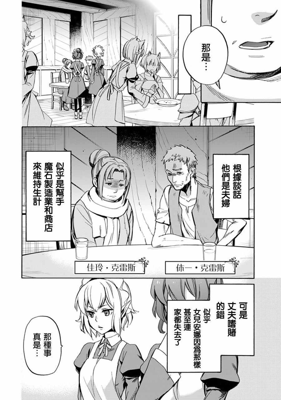 在地牢里寻求邂逅难道有错吗 在地牢里寻求邂逅 琉外传01 第19页