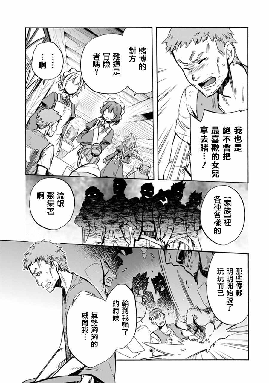 在地牢里寻求邂逅难道有错吗 在地牢里寻求邂逅 琉外传01 第20页