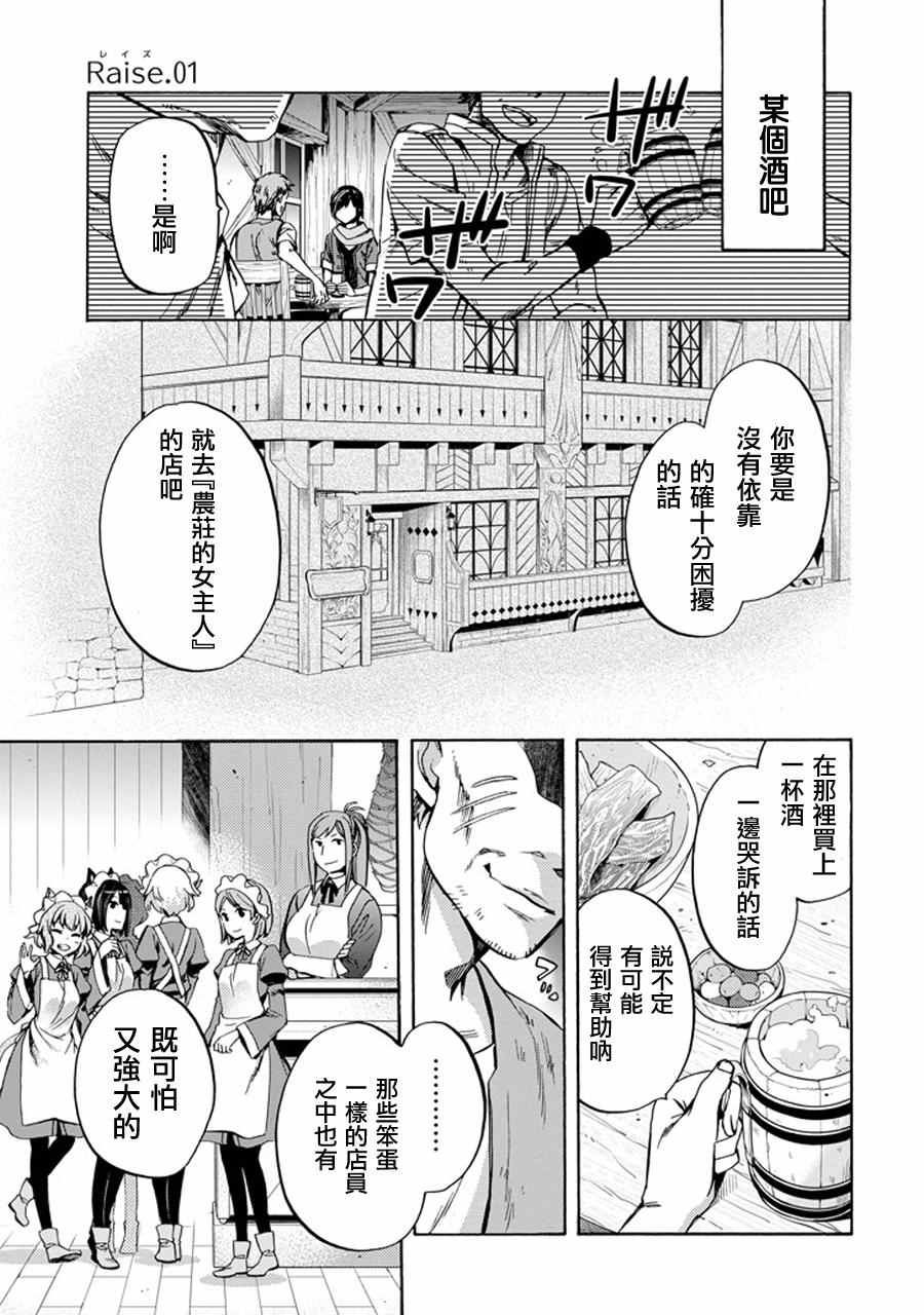 在地牢里寻求邂逅难道有错吗 在地牢里寻求邂逅 琉外传01 第3页