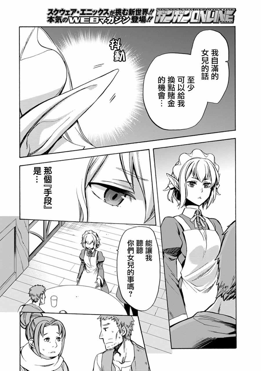 在地牢里寻求邂逅难道有错吗 在地牢里寻求邂逅 琉外传01 第21页