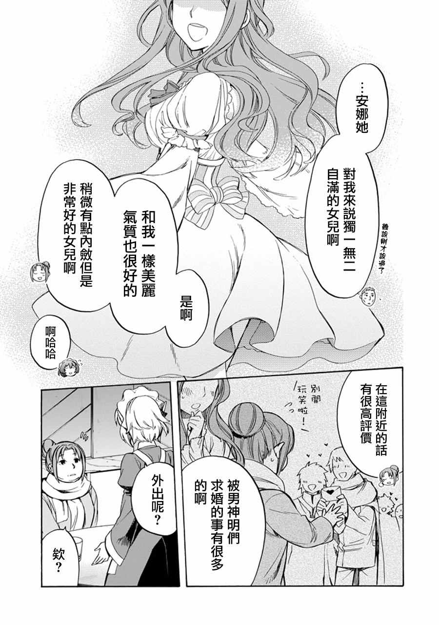 在地牢里寻求邂逅难道有错吗 在地牢里寻求邂逅 琉外传01 第22页