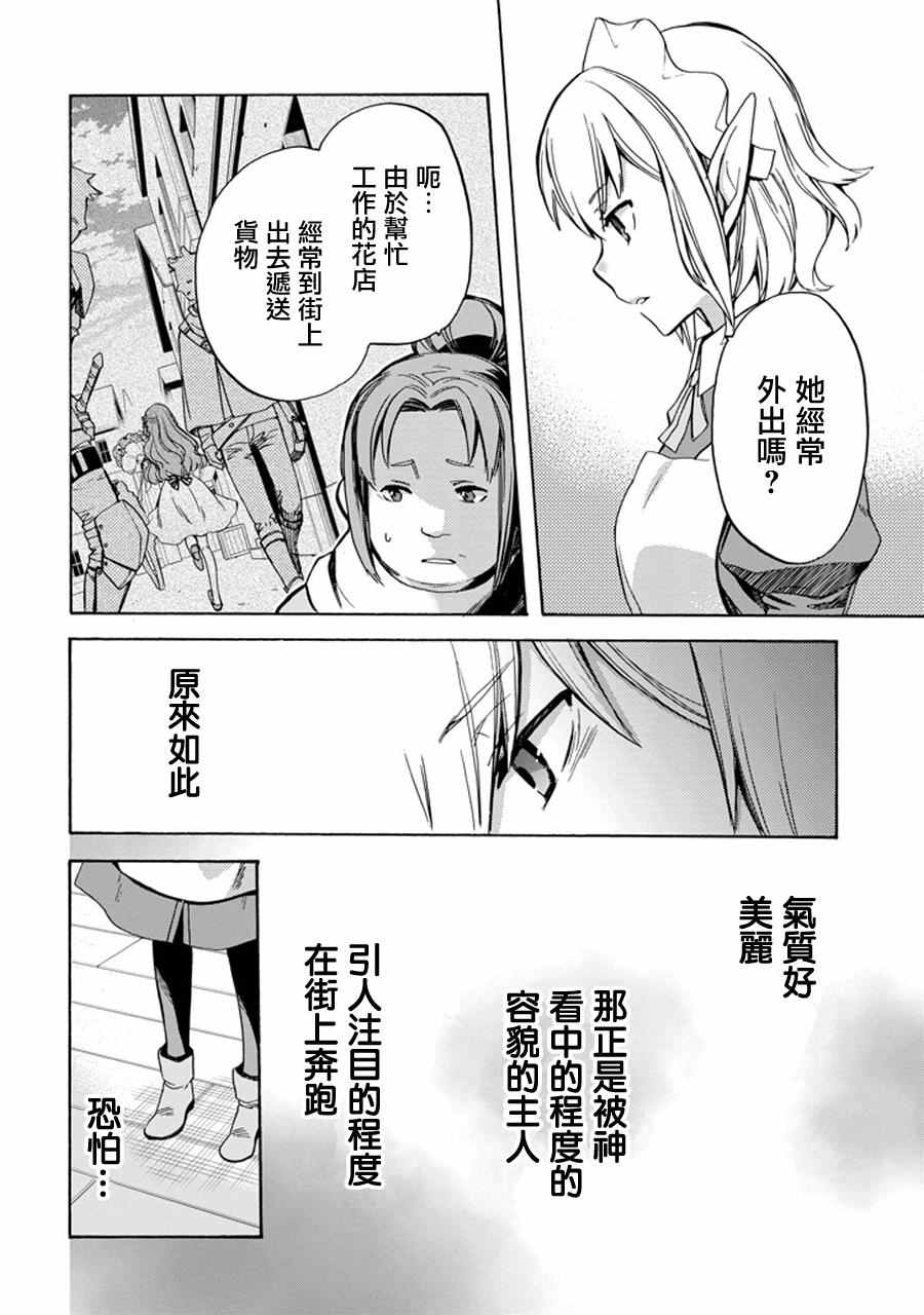 在地牢里寻求邂逅难道有错吗 在地牢里寻求邂逅 琉外传01 第23页