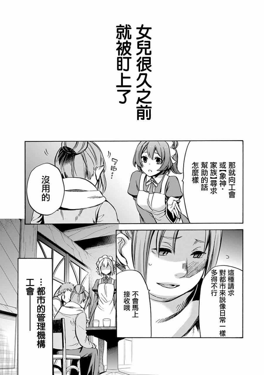 在地牢里寻求邂逅难道有错吗 在地牢里寻求邂逅 琉外传01 第24页