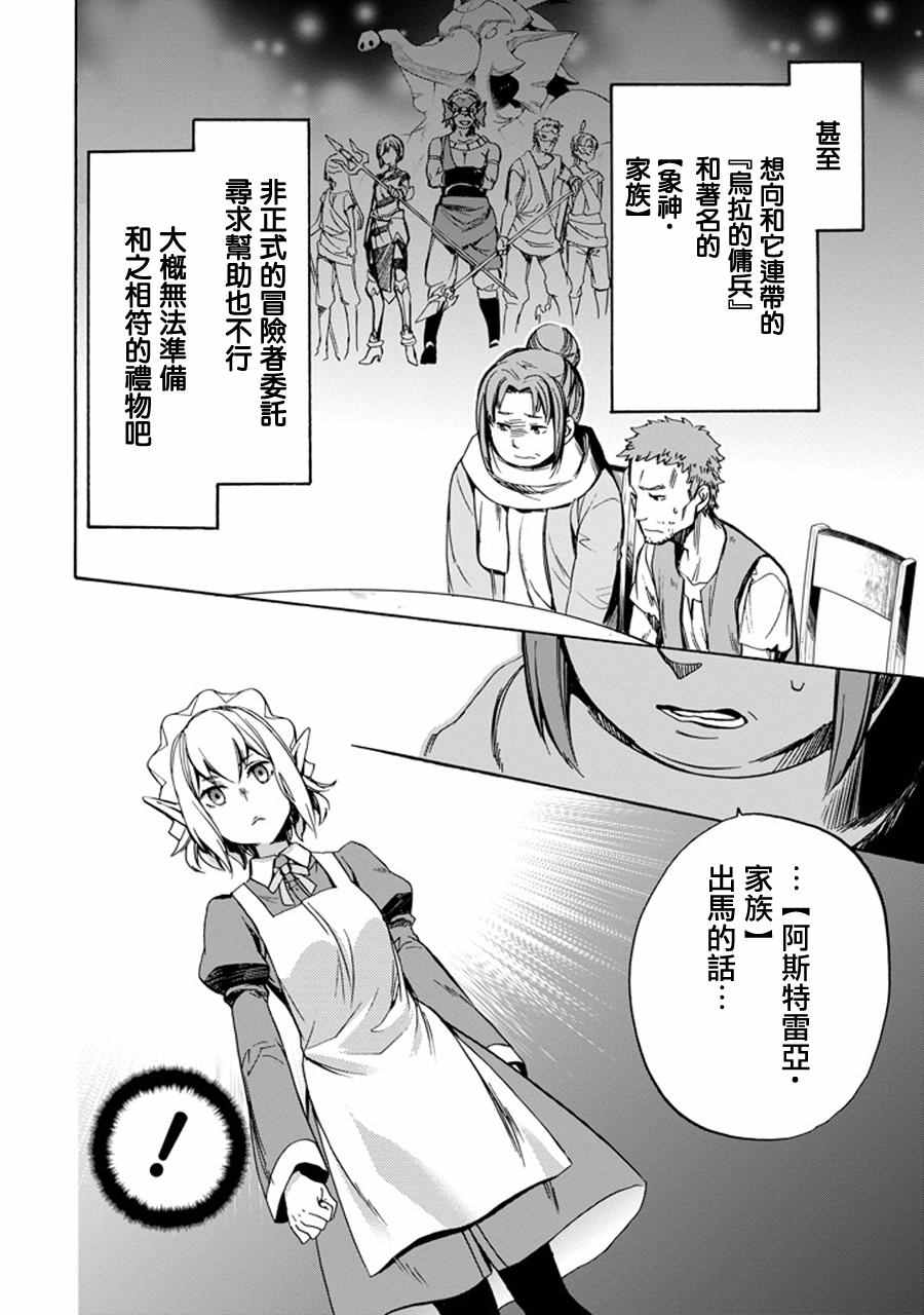 在地牢里寻求邂逅难道有错吗 在地牢里寻求邂逅 琉外传01 第25页