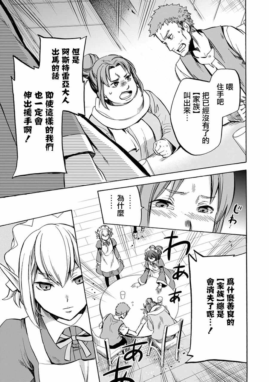 在地牢里寻求邂逅难道有错吗 在地牢里寻求邂逅 琉外传01 第26页
