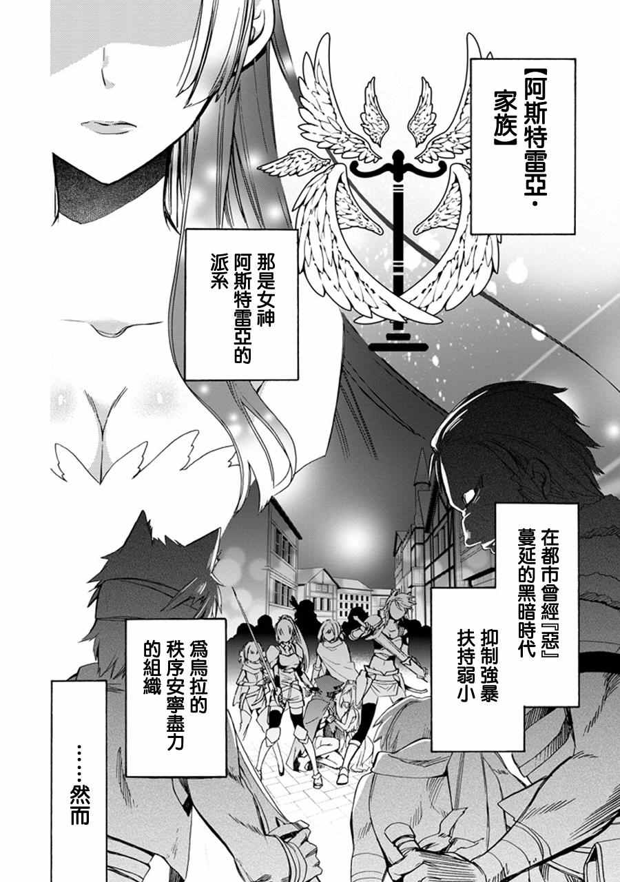 在地牢里寻求邂逅难道有错吗 在地牢里寻求邂逅 琉外传01 第27页