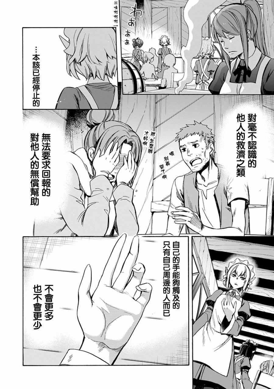 在地牢里寻求邂逅难道有错吗 在地牢里寻求邂逅 琉外传01 第29页