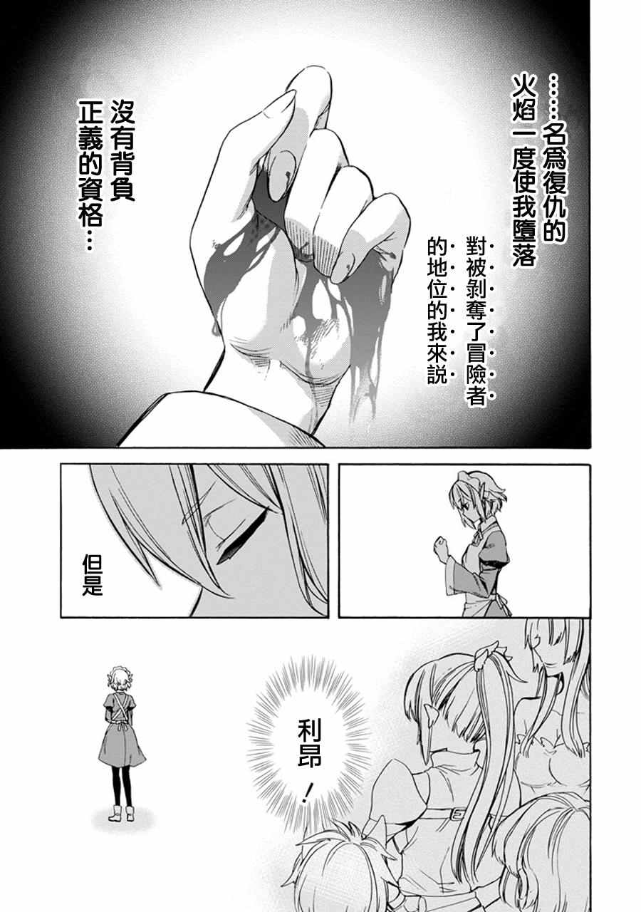 在地牢里寻求邂逅难道有错吗 在地牢里寻求邂逅 琉外传01 第30页