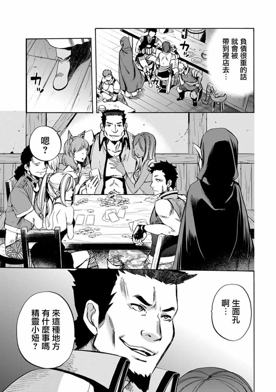 在地牢里寻求邂逅难道有错吗 在地牢里寻求邂逅 琉外传01 第34页