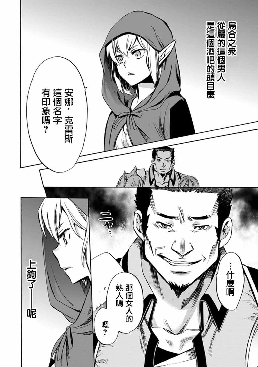 在地牢里寻求邂逅难道有错吗 在地牢里寻求邂逅 琉外传01 第35页