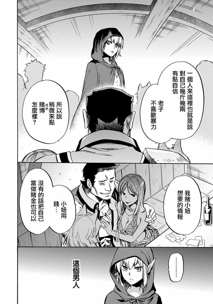 在地牢里寻求邂逅难道有错吗 在地牢里寻求邂逅 琉外传01 第37页
