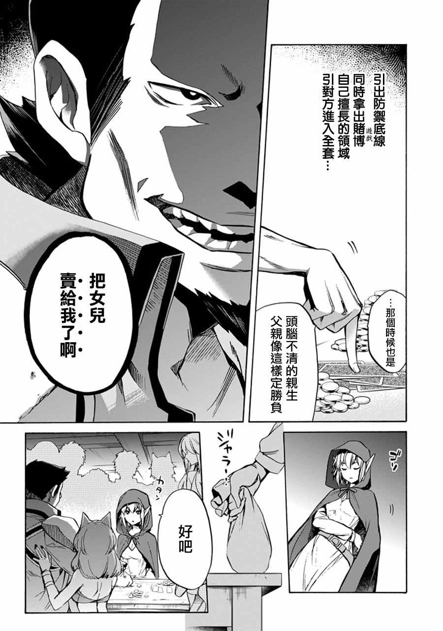 在地牢里寻求邂逅难道有错吗 在地牢里寻求邂逅 琉外传01 第38页