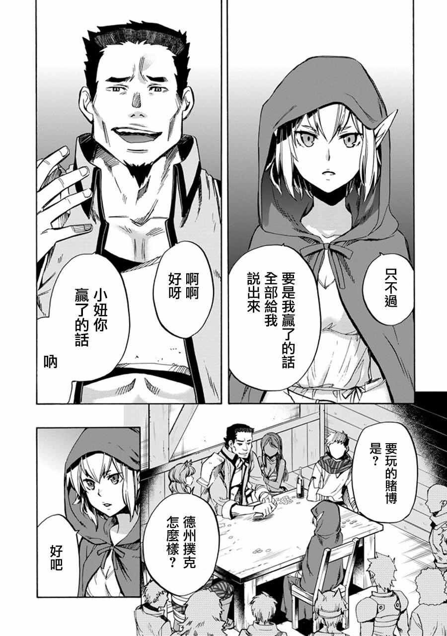 在地牢里寻求邂逅难道有错吗 在地牢里寻求邂逅 琉外传01 第39页