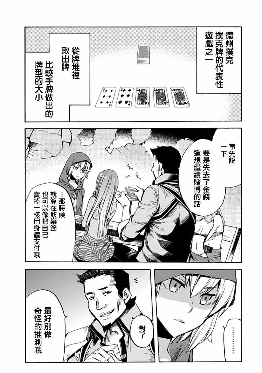 在地牢里寻求邂逅难道有错吗 在地牢里寻求邂逅 琉外传01 第40页