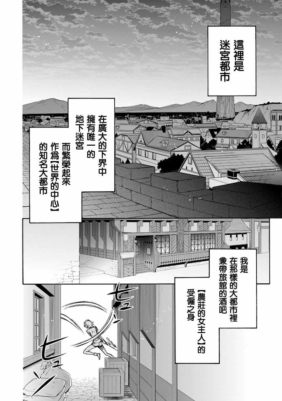在地牢里寻求邂逅难道有错吗 在地牢里寻求邂逅 琉外传01 第5页