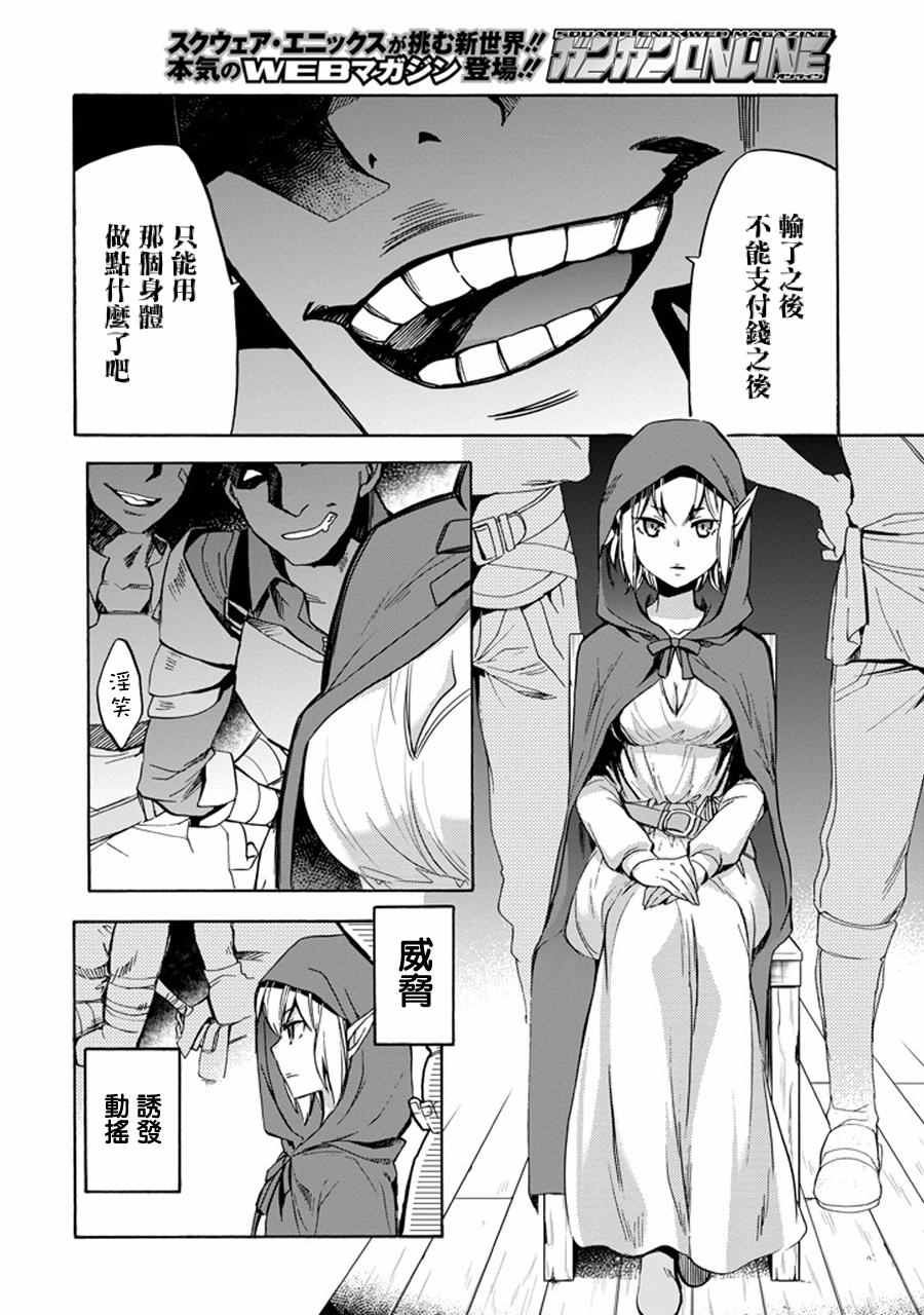 在地牢里寻求邂逅难道有错吗 在地牢里寻求邂逅 琉外传01 第41页