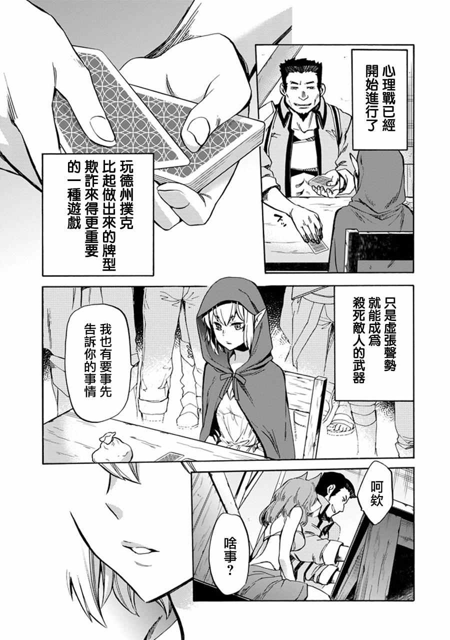 在地牢里寻求邂逅难道有错吗 在地牢里寻求邂逅 琉外传01 第42页