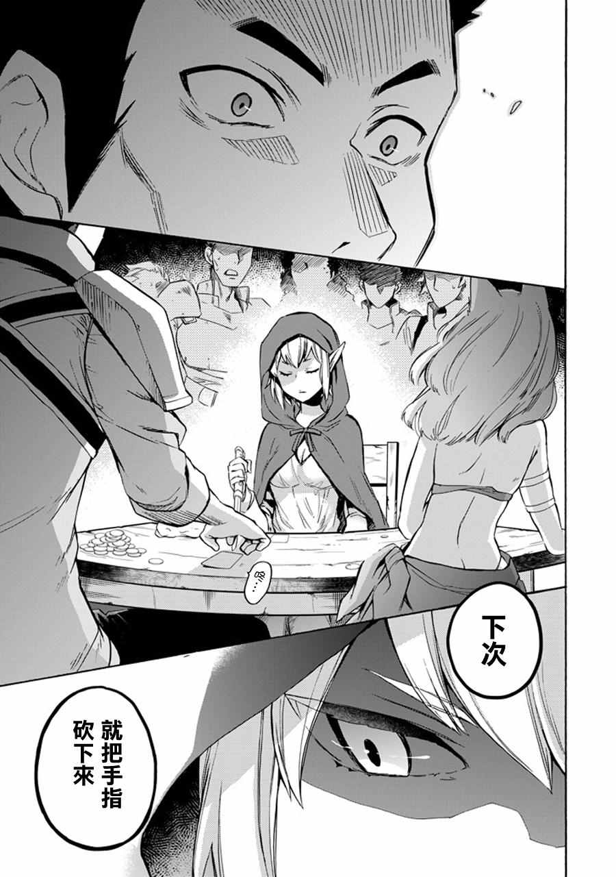 在地牢里寻求邂逅难道有错吗 在地牢里寻求邂逅 琉外传01 第44页