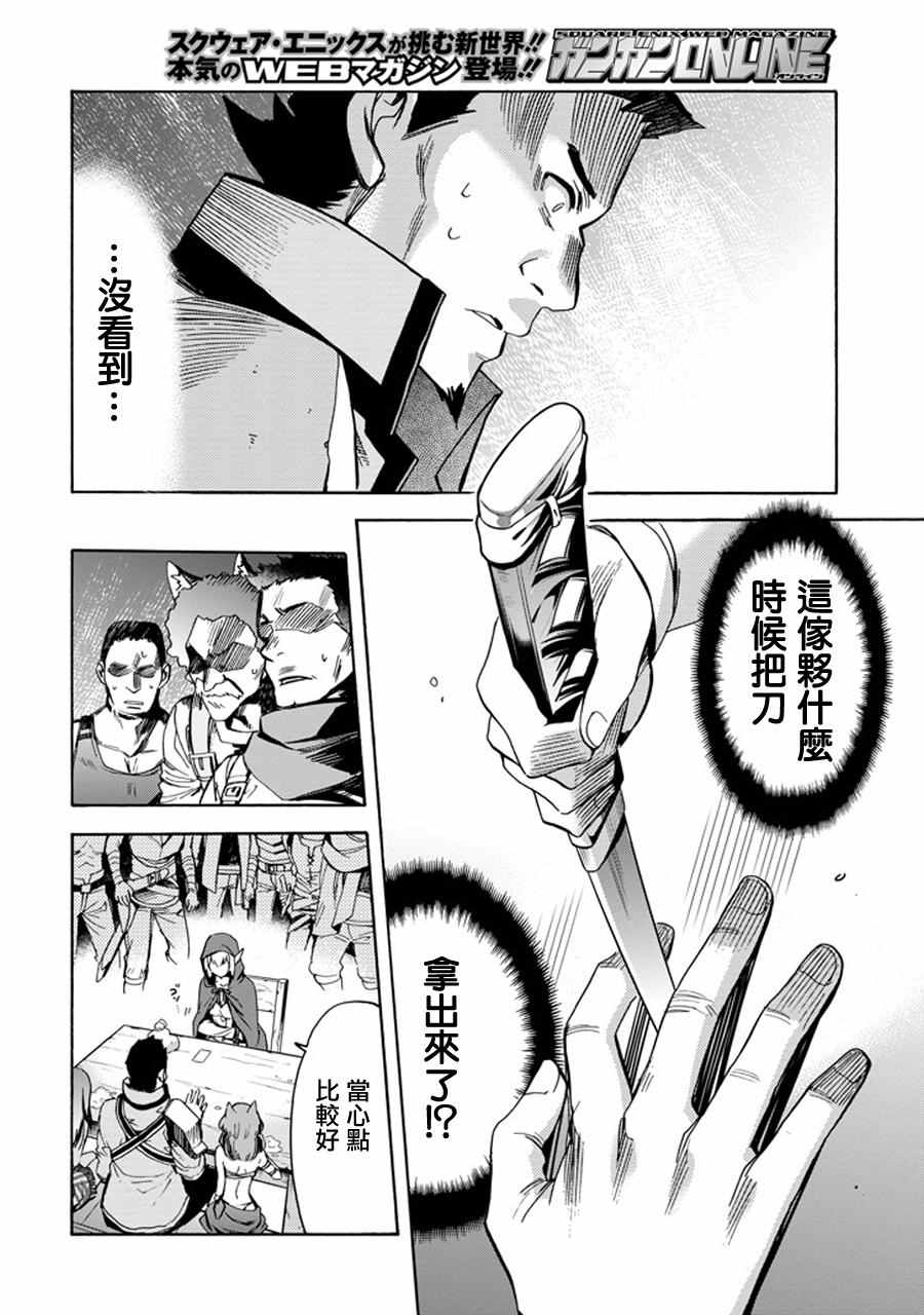 在地牢里寻求邂逅难道有错吗 在地牢里寻求邂逅 琉外传01 第45页