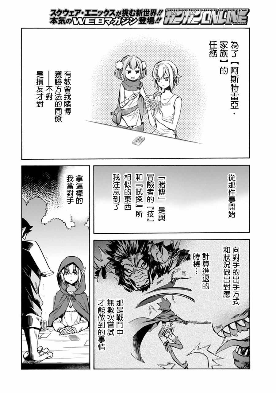 在地牢里寻求邂逅难道有错吗 在地牢里寻求邂逅 琉外传01 第53页