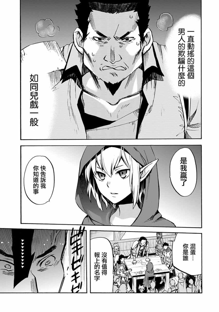 在地牢里寻求邂逅难道有错吗 在地牢里寻求邂逅 琉外传01 第54页