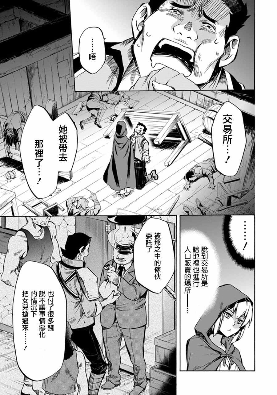 在地牢里寻求邂逅难道有错吗 在地牢里寻求邂逅 琉外传01 第59页