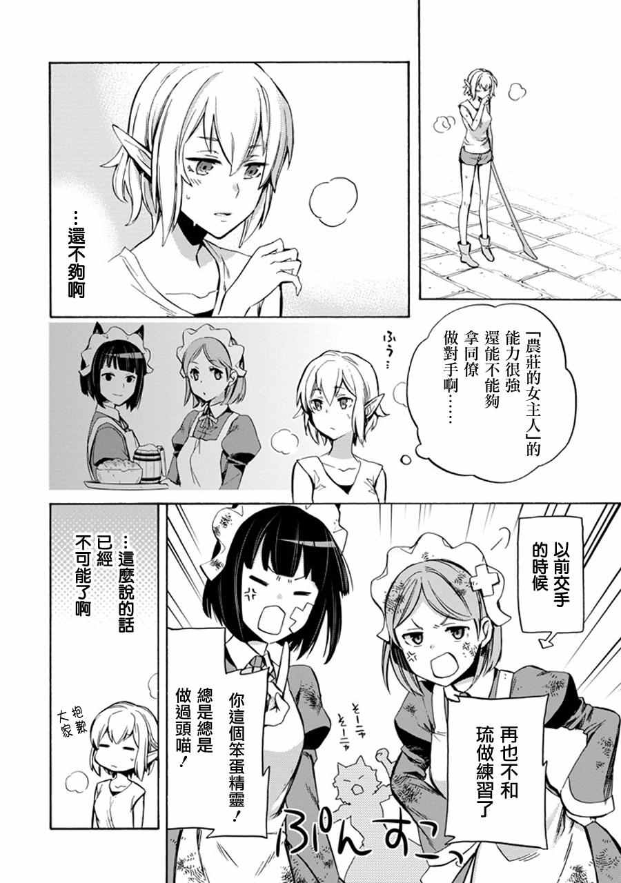 在地牢里寻求邂逅难道有错吗 在地牢里寻求邂逅 琉外传01 第7页
