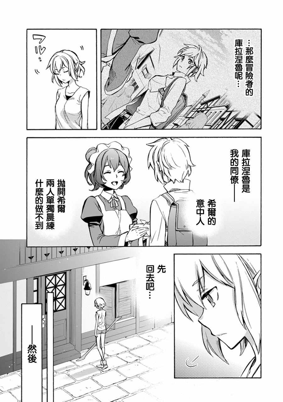 在地牢里寻求邂逅难道有错吗 在地牢里寻求邂逅 琉外传01 第8页