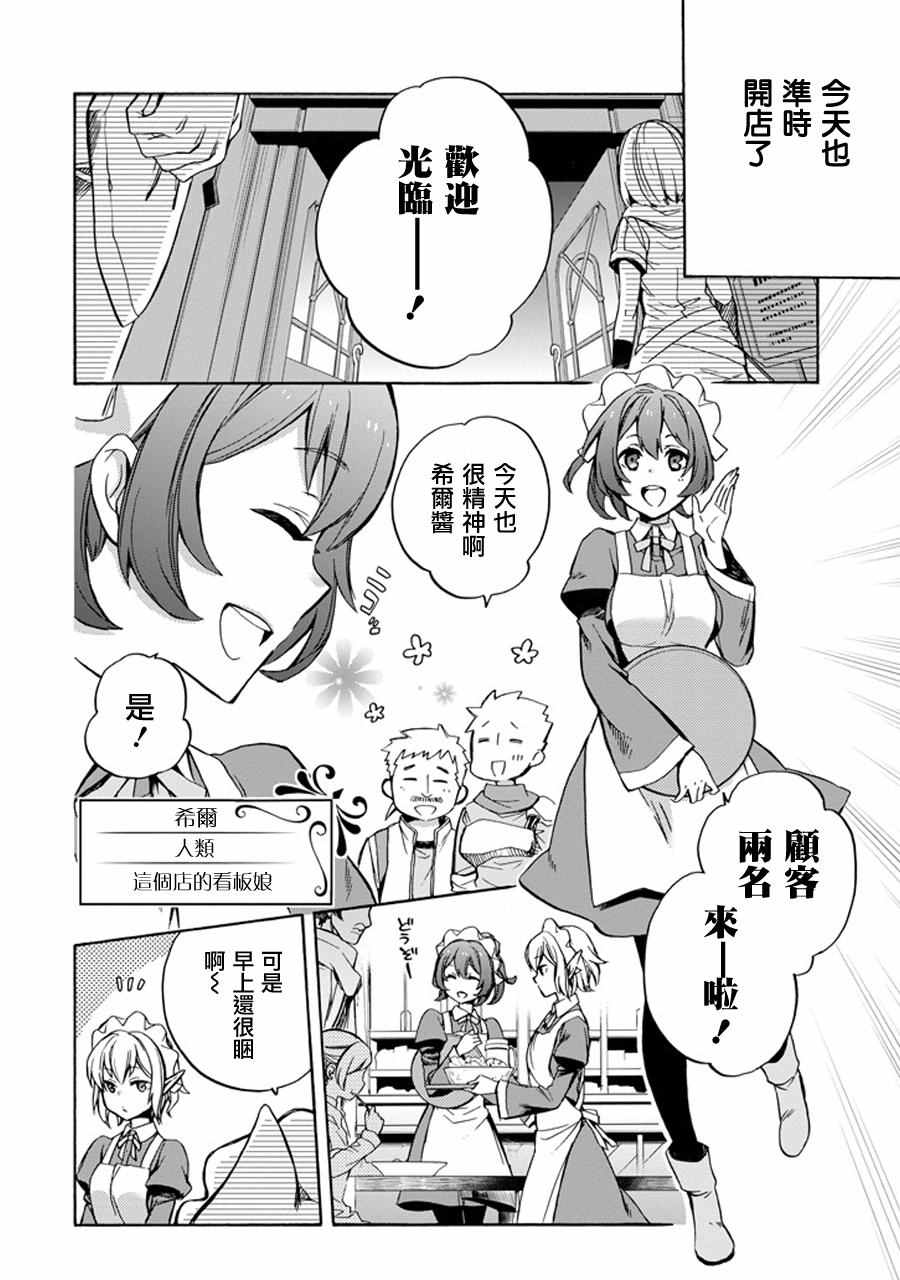 在地牢里寻求邂逅难道有错吗 在地牢里寻求邂逅 琉外传01 第9页