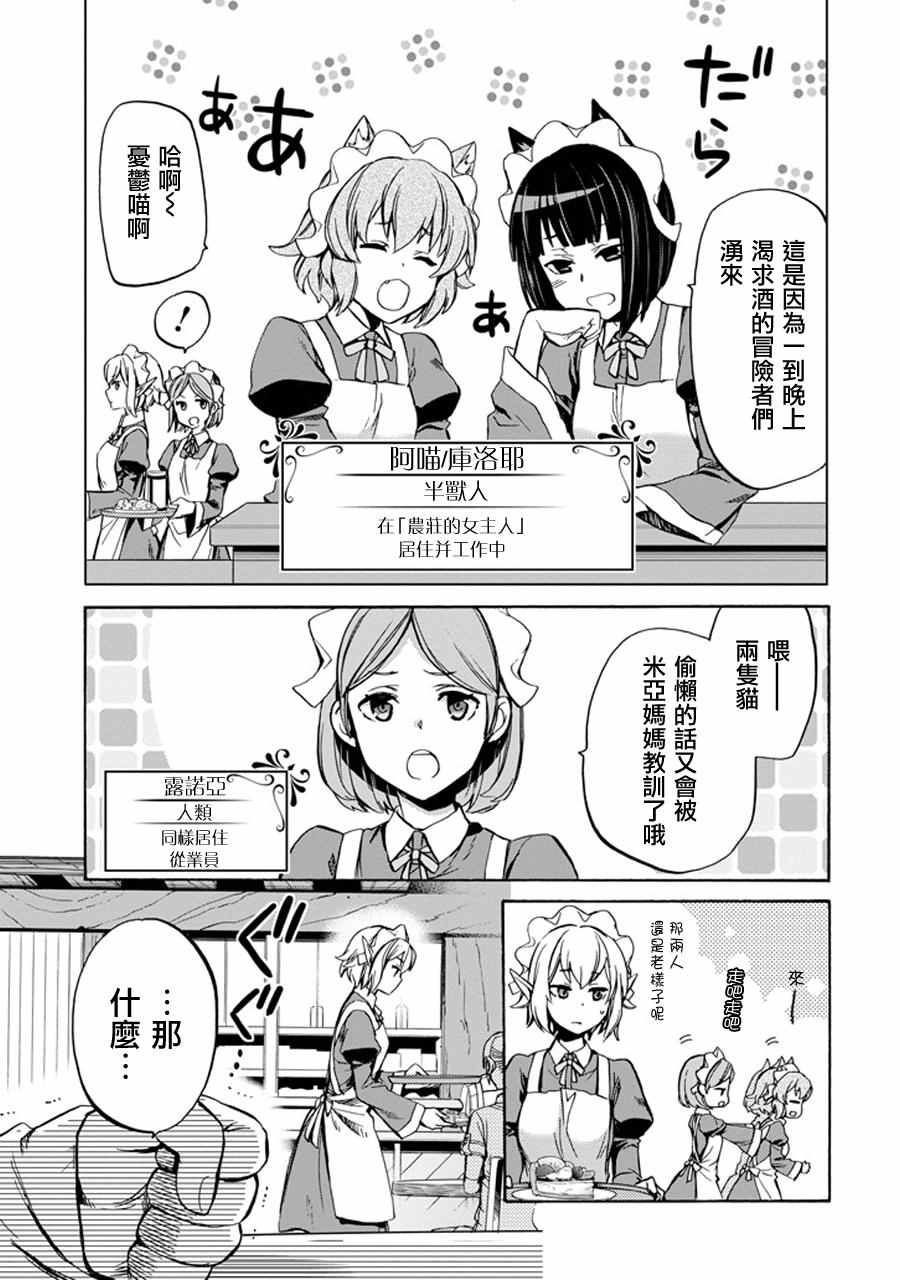 在地牢里寻求邂逅难道有错吗 在地牢里寻求邂逅 琉外传01 第10页